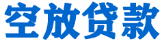 浠水贷款_快速便捷的本地贷款服务_低利率高额度_专业贷款服务平台